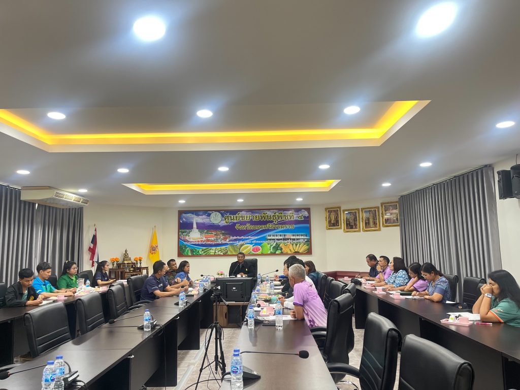 นายวินัย อินทอง ผู้อำนวยการศูนย์ขยายพันธุ์พืชที่ 4 จังหวัดนครศรีธรรมราช เข้าร่วมการประชุมเตรียมจัดงานโครงการคลินิกเกษตรเคลื่อนที่ในพระราชานุเคราะห์ สมเด็จพระบรมโอรสาธิราช สยามมกุฎราชกุมาร ฯ