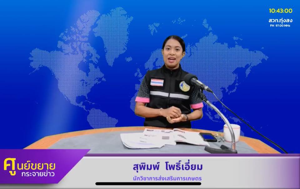 จัดรายการศูนย์ขยายกระจายข่าว โดยศูนย์ขยายพันธุ์พืชที่ 4 จังหวัดนครศรีธรรมราช