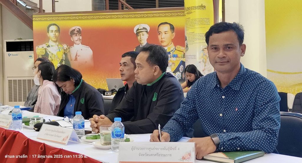 นายวินัย อินทอง ผู้อำนวยการศูนย์ขยายพันธุ์พืชที่ 4 จังหวัดนครศรีธรรมราช เข้าร่วมประชุมหน่วยงานที่เกี่ยวข้องความร่วมมือการรับรองแหล่งผลิตสินค้าเกษตร(GAP. พืช) ระดับเขต ครั้งที่ 2 ปีงบประมาณ 2568